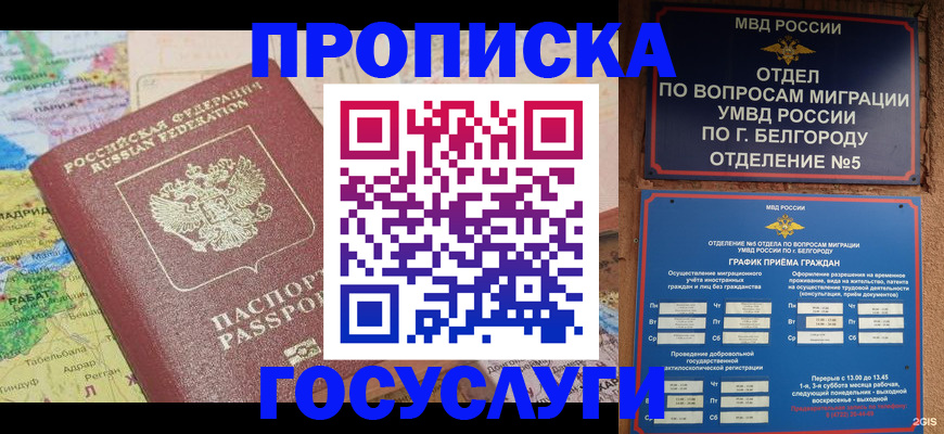 прописка регистрация в Сургуте